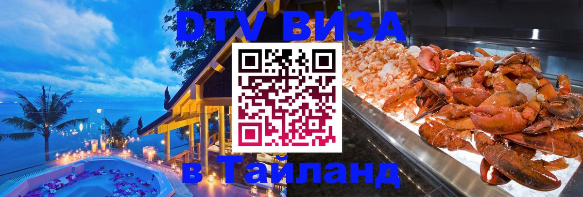 Цены на DTV визу в Таиланд — пакеты услуг, достаточно даже паспорта - Белград  20.11.2025 